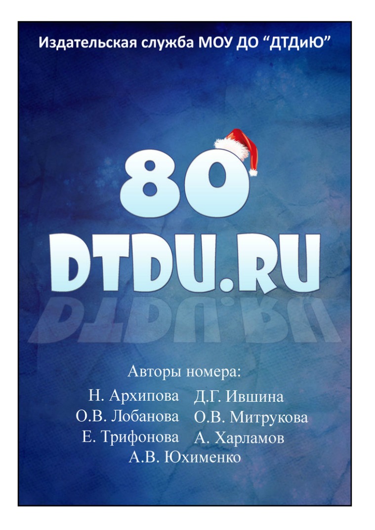 DTDU.RU Журнал 