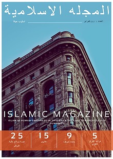 المجله الاسلامية
