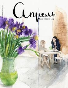 April magazine