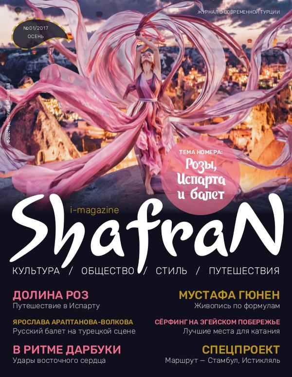 Shafran i-magazine #01 ОСЕНЬ 2017