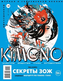 Журнал KiMONO (подписка)