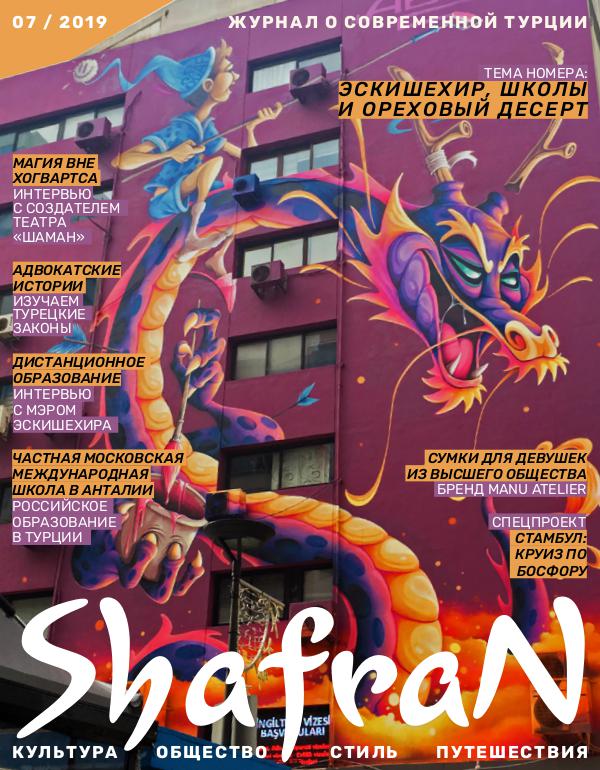 Shafran i-magazine Shafran_07_spring_2019