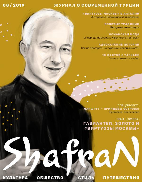 Shafran i-magazine Shafran_08_summer_2019