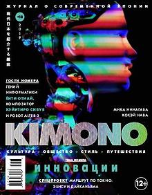 Журнал KIMONO