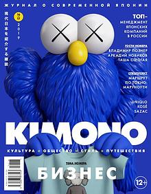 Журнал KiMONO (подписка)