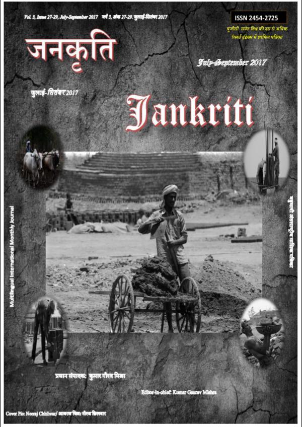 Jankriti International Magazine Jankriti Issue 27-29, july-spetember 2017