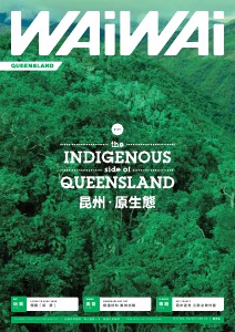 WAiWAi 喂喂雜誌 27 Jun 2013, Issue 074 (Queensland)