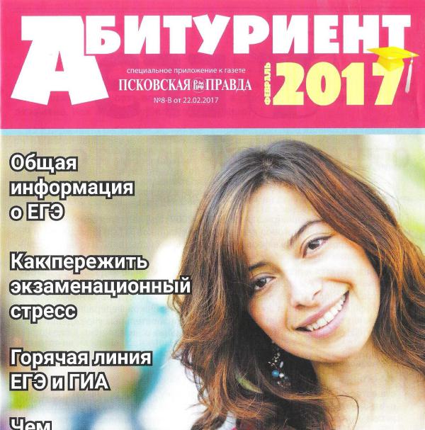 Абитуриент 2017 №8-В