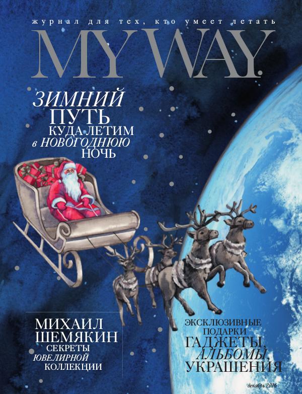 MY WAY magazine December new 2016