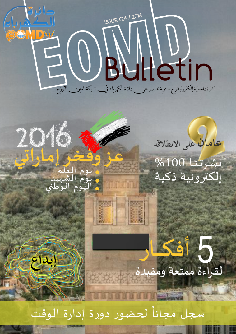 EOMD Bulletin Issue 4 - 2016