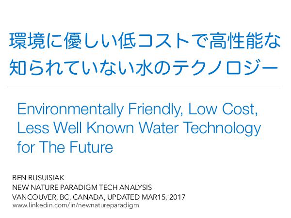 環境に優しく低コストで有益な, 知られていない水のテクノロジー / Low Cost, Eco Friendly Water Tech.. 環境に優しい低コストで高性能な、知られていない水のテクノロジー/ Low Cost Water..