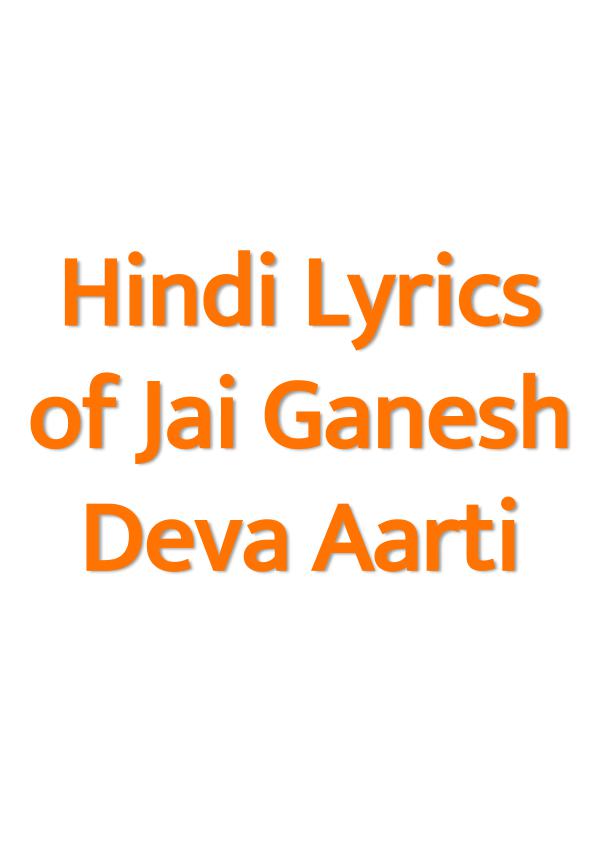 Hindi Lyrics of Jai Ganesh Deva 1