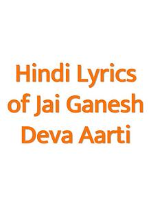 Hindi Lyrics of Jai Ganesh Deva
