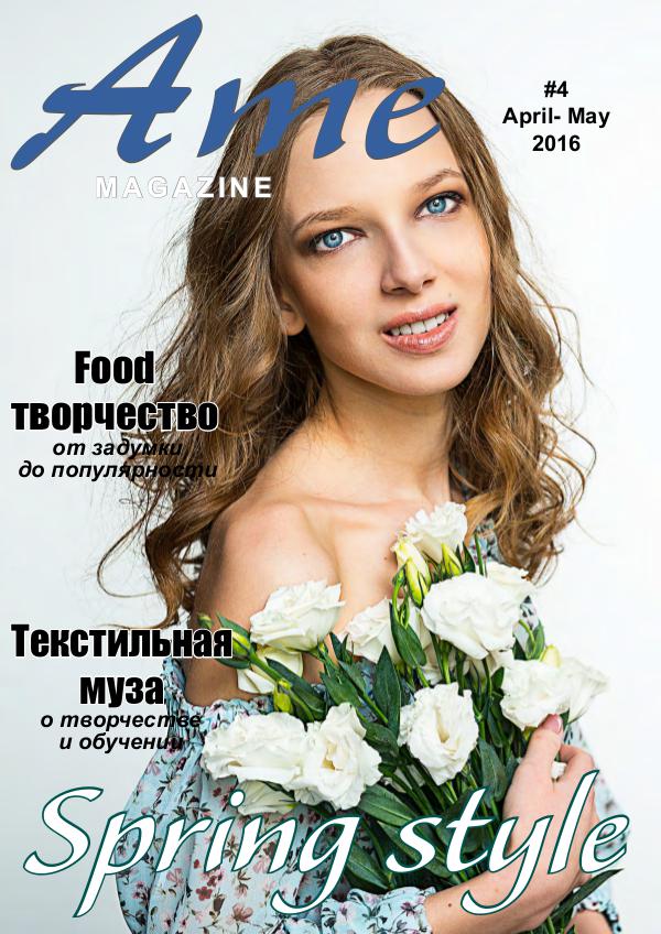 Ame magazine. Russia Ame magazine #4