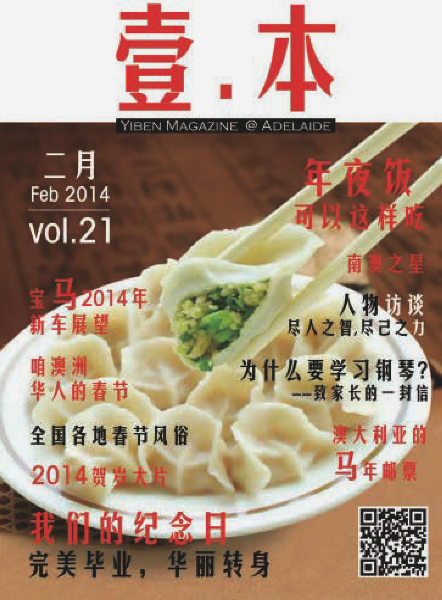 Yiben Magazine February 2014
