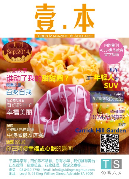 Yiben Magazine September 2014
