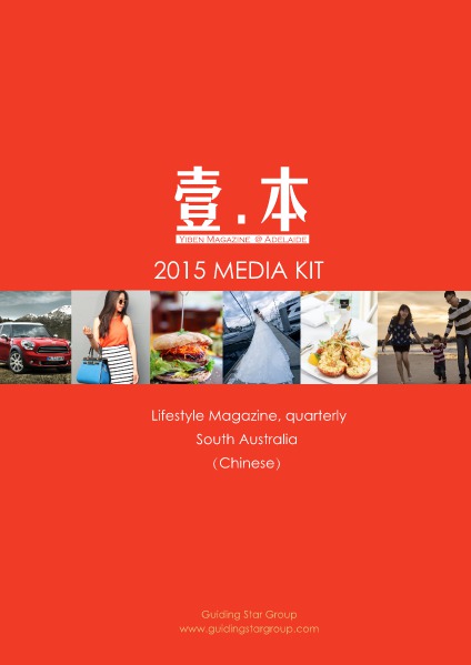 Media Kit Yiben 2015