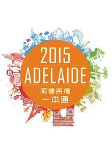 Adelaide All-in-One Chinese Guidebook 2015