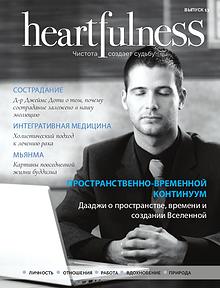Heartfulness Magazine
