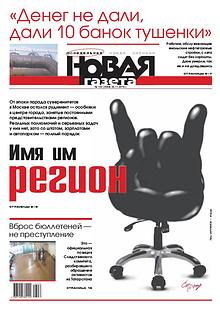 «Новая газета» №133 (понедельник) от 28.11.2016