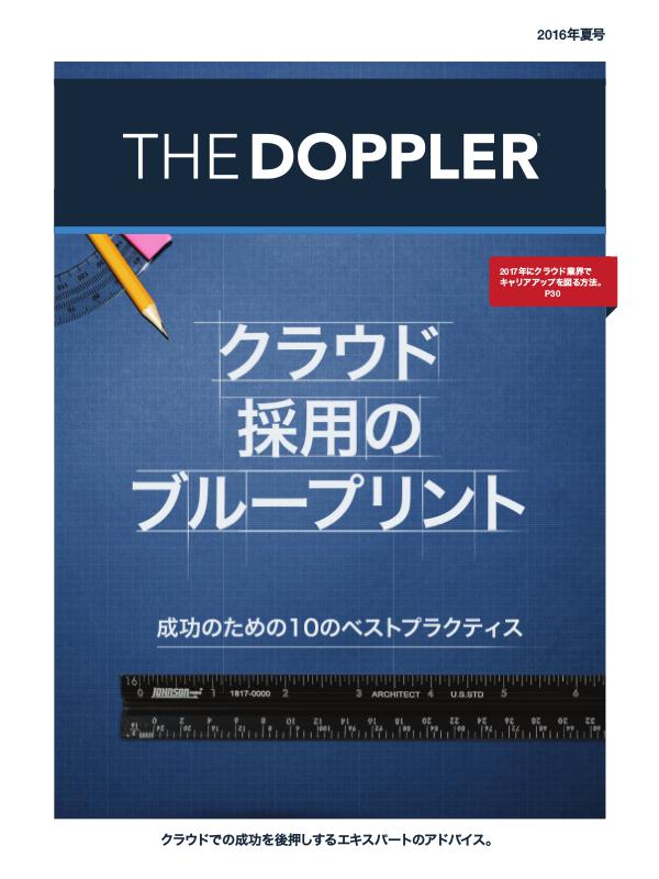 The Doppler Quarterly (日本語) 夏 2016
