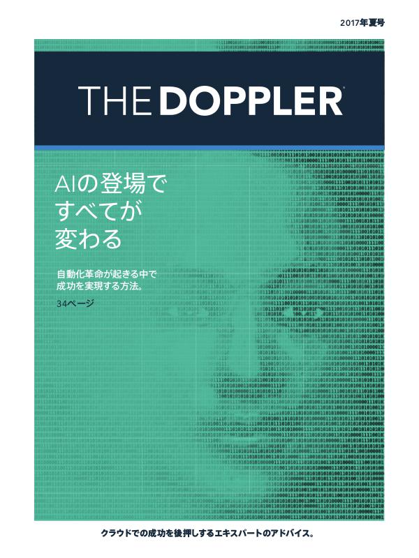The Doppler Quarterly (日本語) 夏 2017