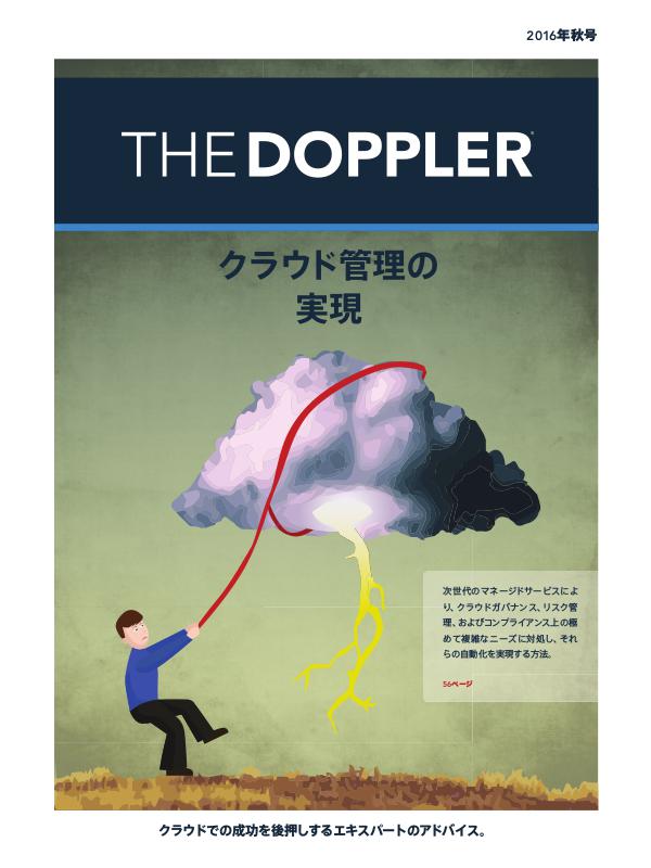 The Doppler Quarterly (日本語) 秋 2016
