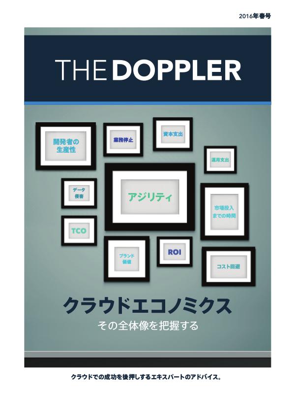 The Doppler Quarterly (日本語) 春 2016