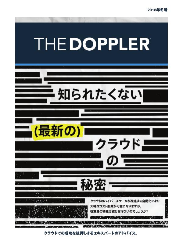 The Doppler Quarterly (日本語) 冬 2018