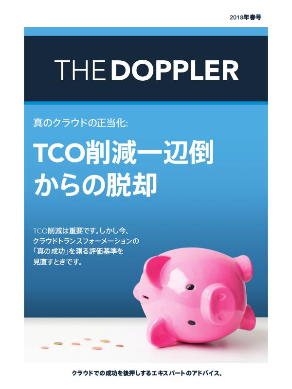 The Doppler Quarterly (日本語) 春 2018