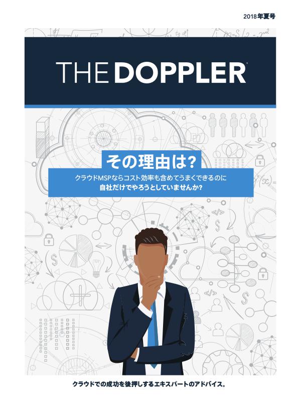 The Doppler Quarterly (日本語) 夏 2018