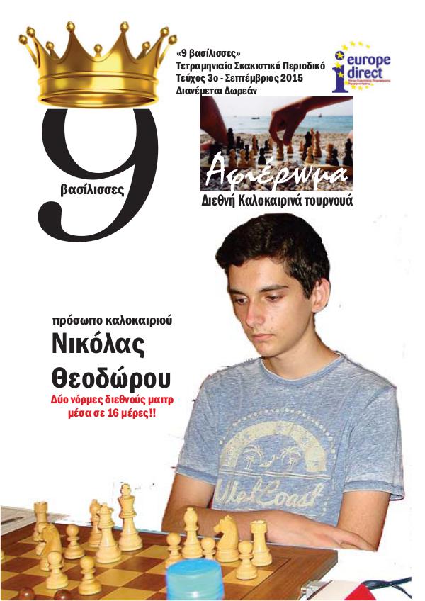 Revista Griega 2 Grecia - 2015