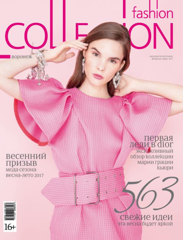 Fashion Collection Март 2017 Воронеж