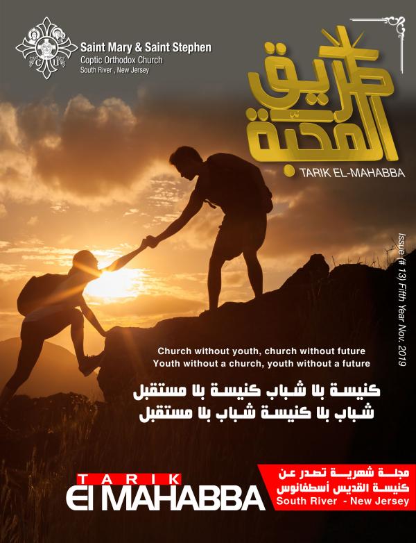 Tarek El Mahaba Nov Magazine