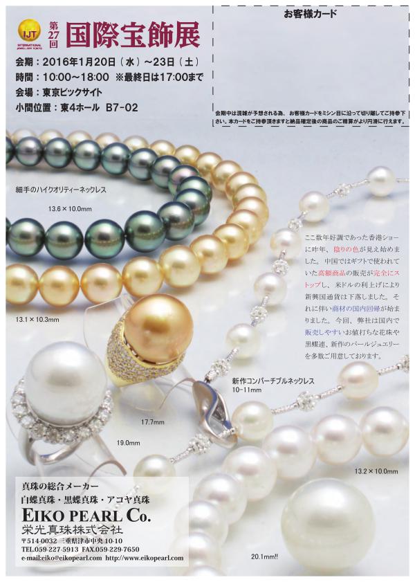 My first Magazine International Jewellery Tokyo