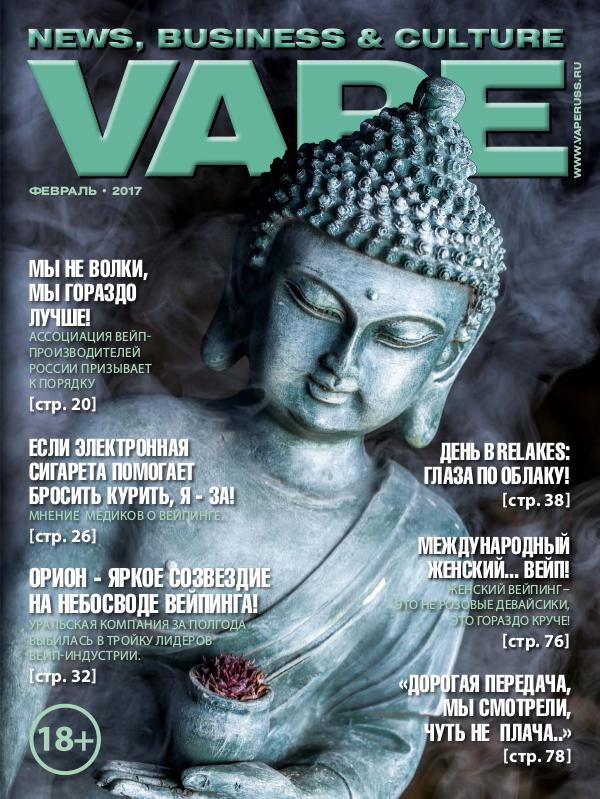 Vape Vape. News, business & culture №01 2017