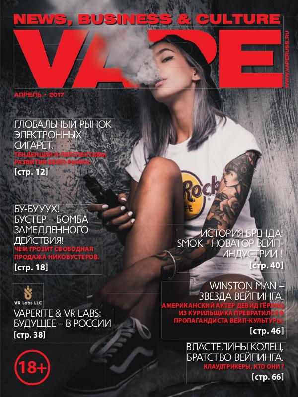 Vape Vape. News, business & culture №02 2017