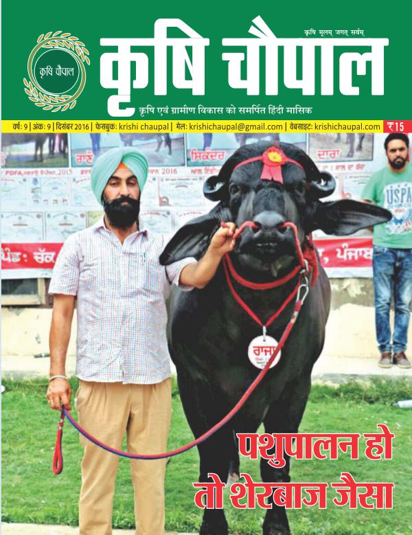 My first Magazine Krishi Chaupal_December 2016 Issue_Hindi Monthly