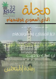 العدد الاول  -  مجلة النادي السعودي بنوتينجهام June 2013