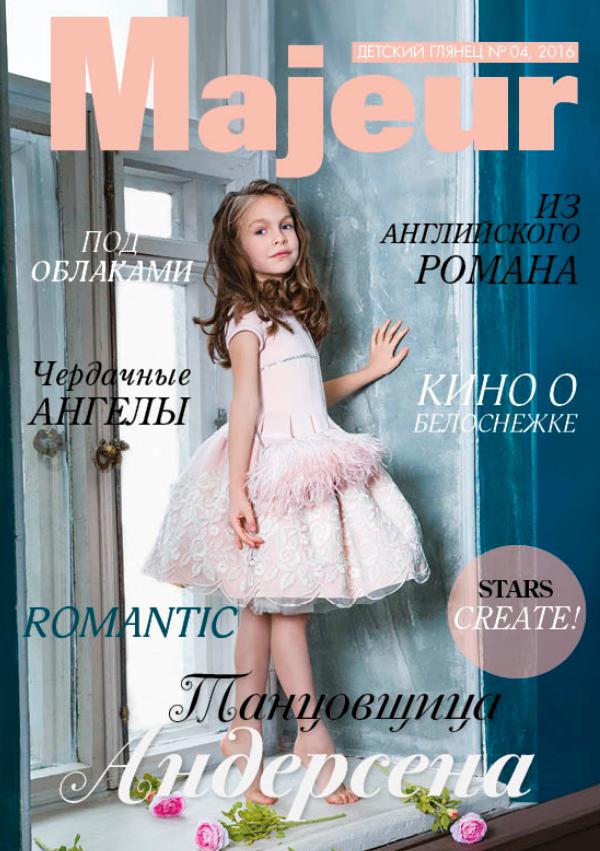 Majeur журнал о детской моде