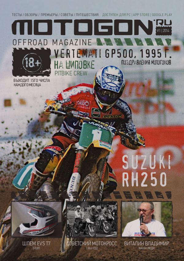 Журнал Motogon Offroad Magazine №1 ( 2014 )