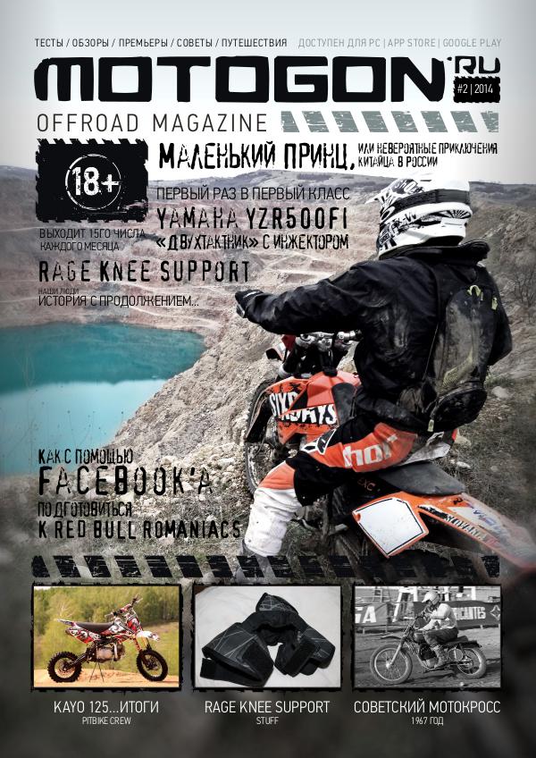 Журнал Motogon Offroad Magazine №2 ( 2014 )