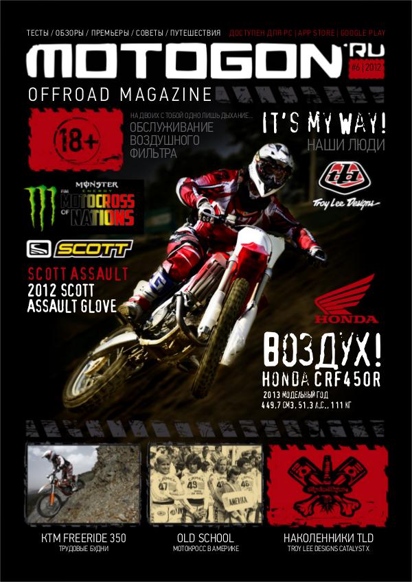 Журнал Motogon Offroad Magazine №6 ( 2012 )
