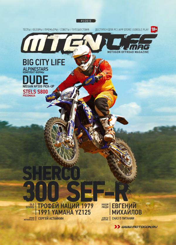 Журнал Motogon Offroad Magazine №1 ( 2015 )