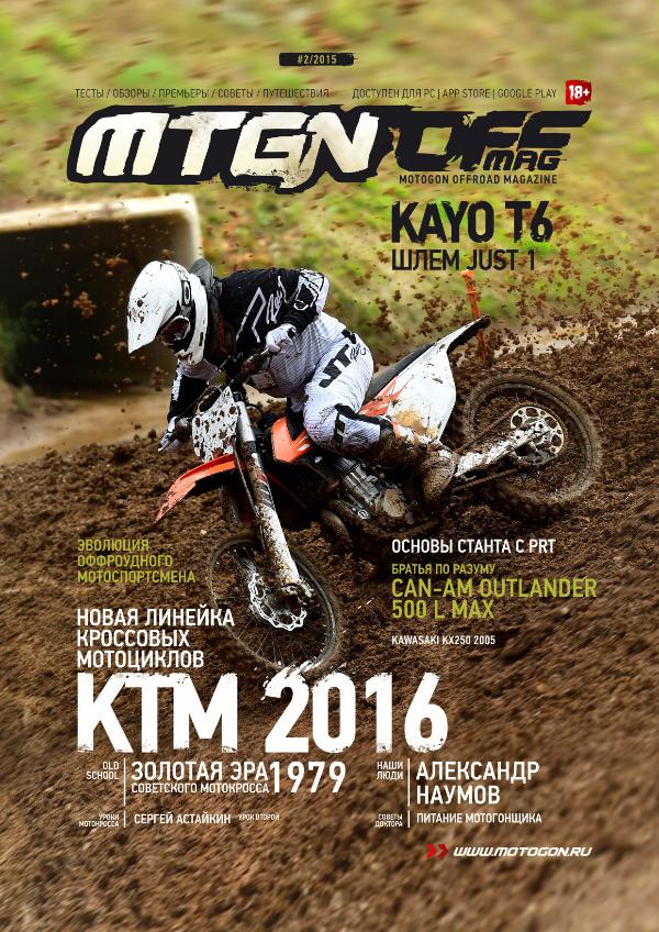 Журнал Motogon Offroad Magazine №2 ( 2015 )