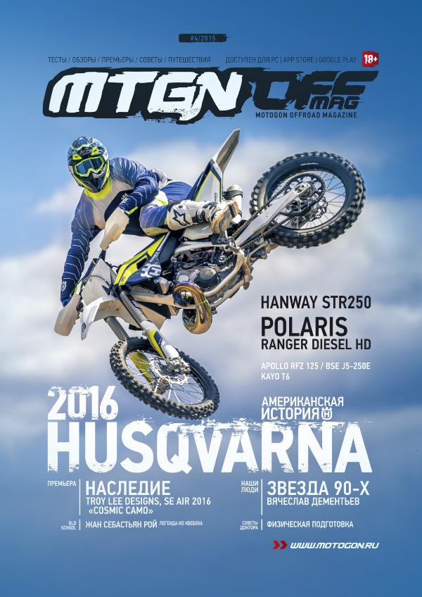 Журнал Motogon Offroad Magazine №4 ( 2015 )