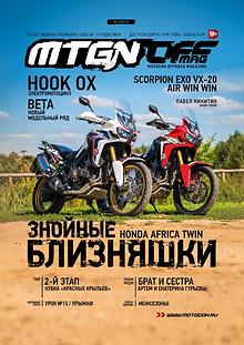 Журнал Motogon Offroad Magazine