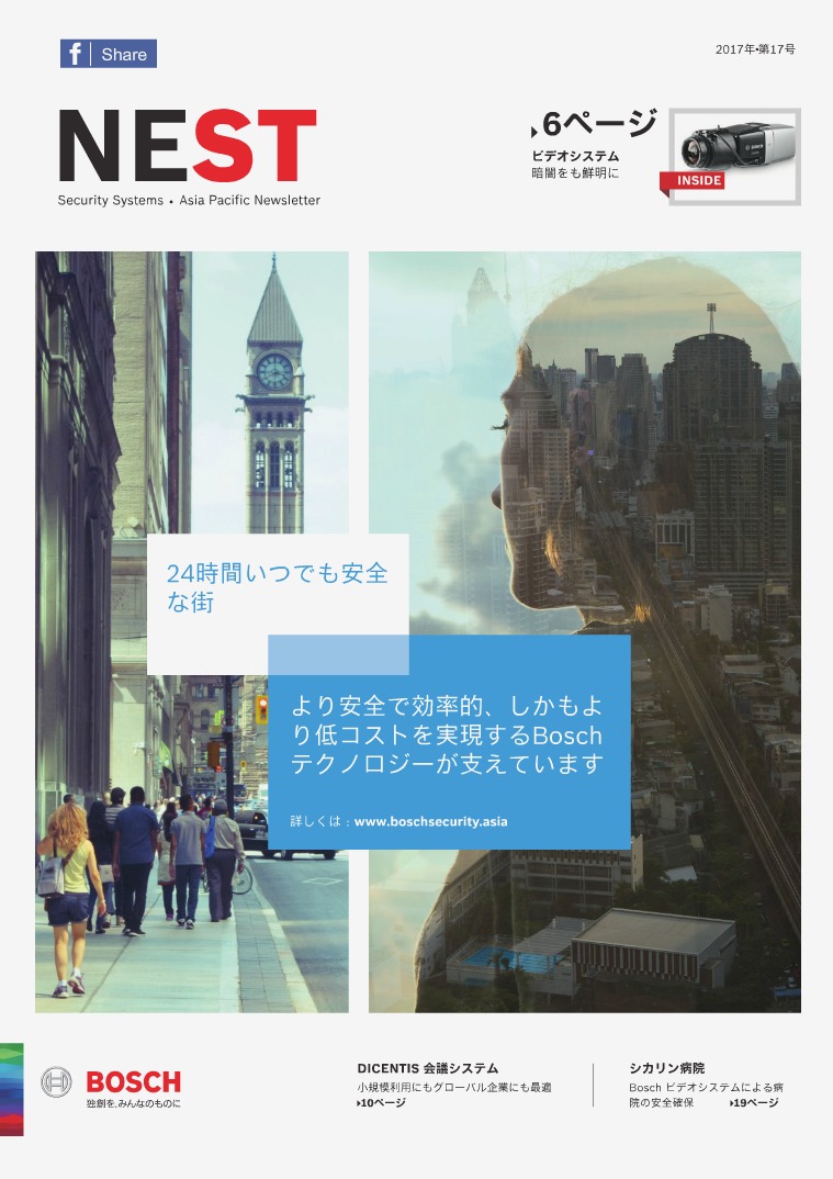 NEST- Bosch Security Systems Issue 17_Japanese