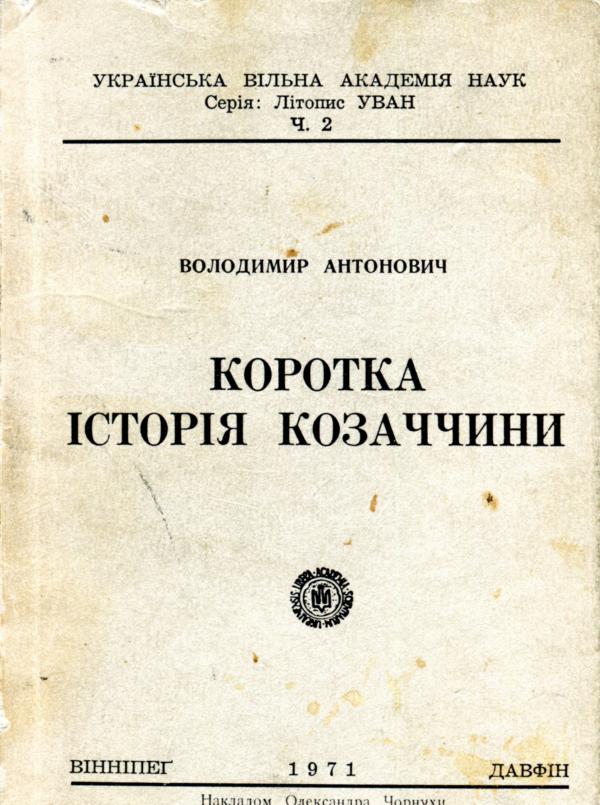 Коротка історія козаччини Korotka_istoriia_kozachchyny