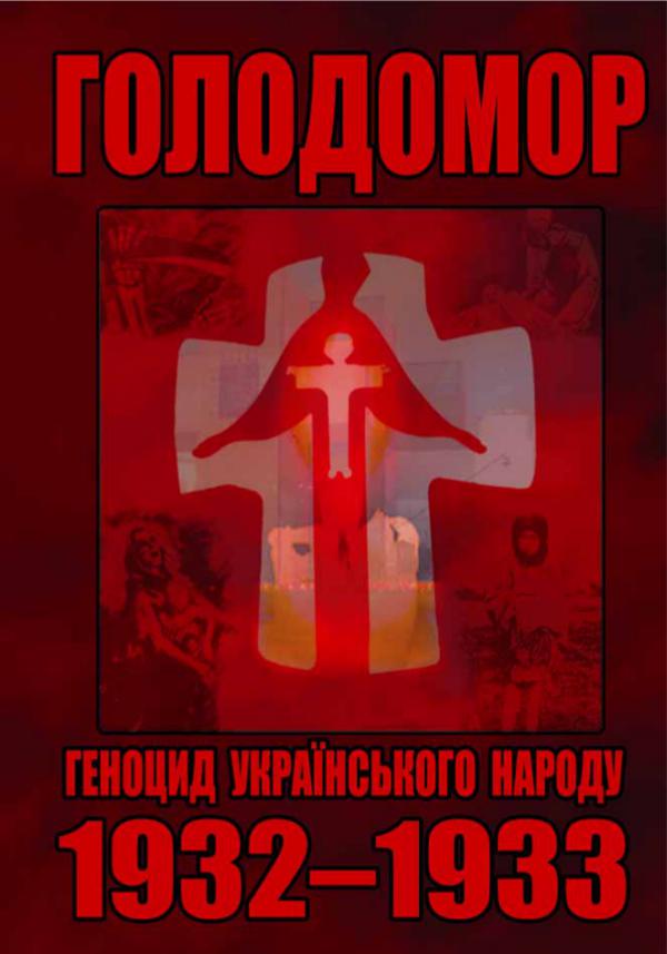 Голодомор – геноцид українського народу 1932-1933 рр. Holodomor_-_henotsyd_ukrainskoho_narodu_1932-1933